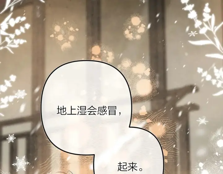 漫画《偷偷藏不住》第二季16  你不要骂我第90张图
