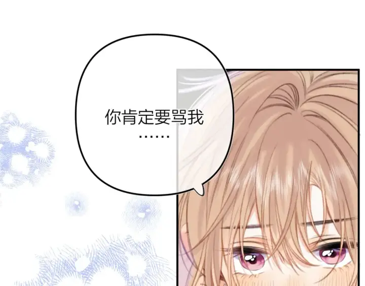 漫画《偷偷藏不住》第二季16  你不要骂我第93张图
