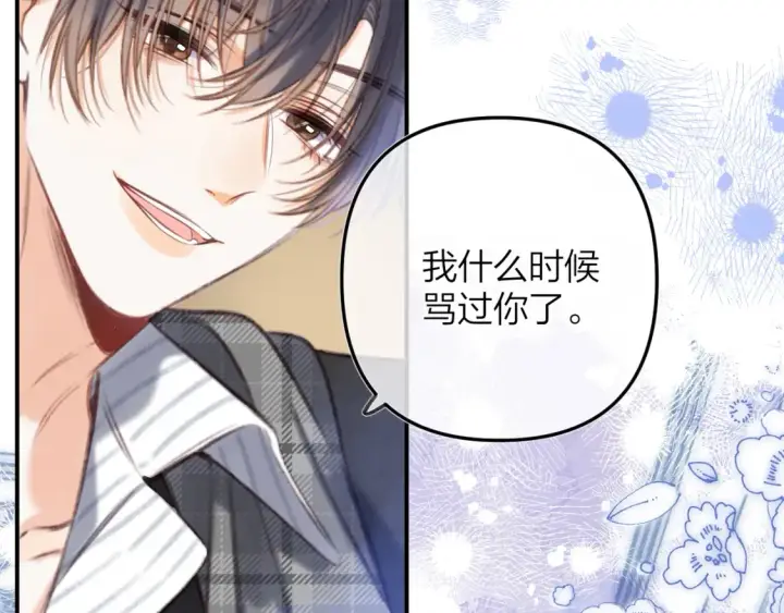 漫画《偷偷藏不住》第二季16  你不要骂我第95张图