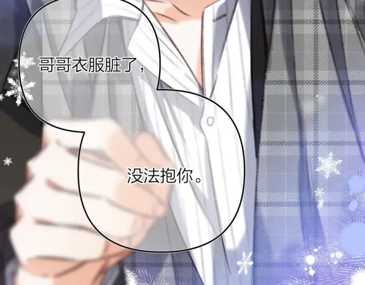 漫画《偷偷藏不住》第二季16  你不要骂我第98张图