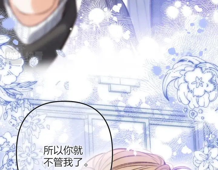 漫画《偷偷藏不住》第二季16  你不要骂我第99张图