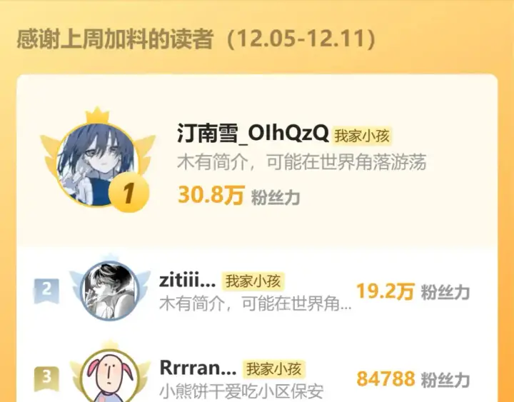 漫画《偷偷藏不住》第二季17 男狐狸精第105张图
