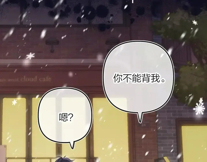 漫画《偷偷藏不住》第二季17 男狐狸精第14张图