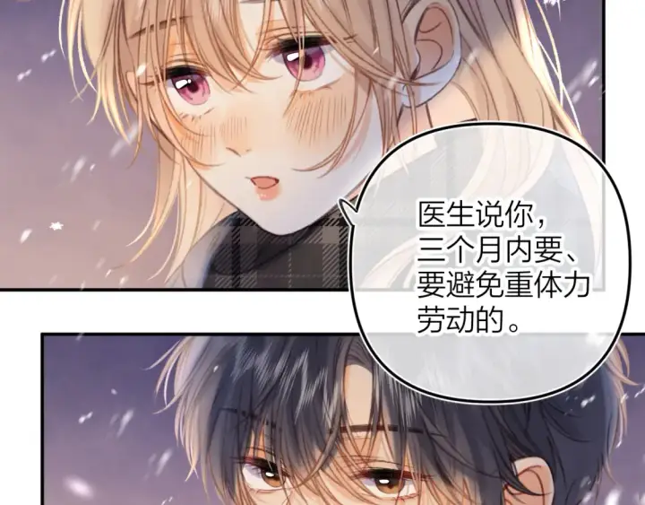 漫画《偷偷藏不住》第二季17 男狐狸精第16张图