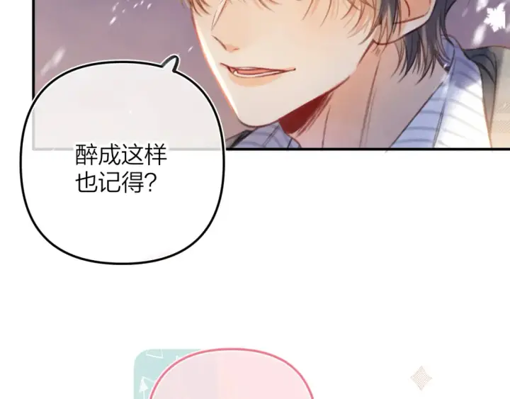 漫画《偷偷藏不住》第二季17 男狐狸精第17张图