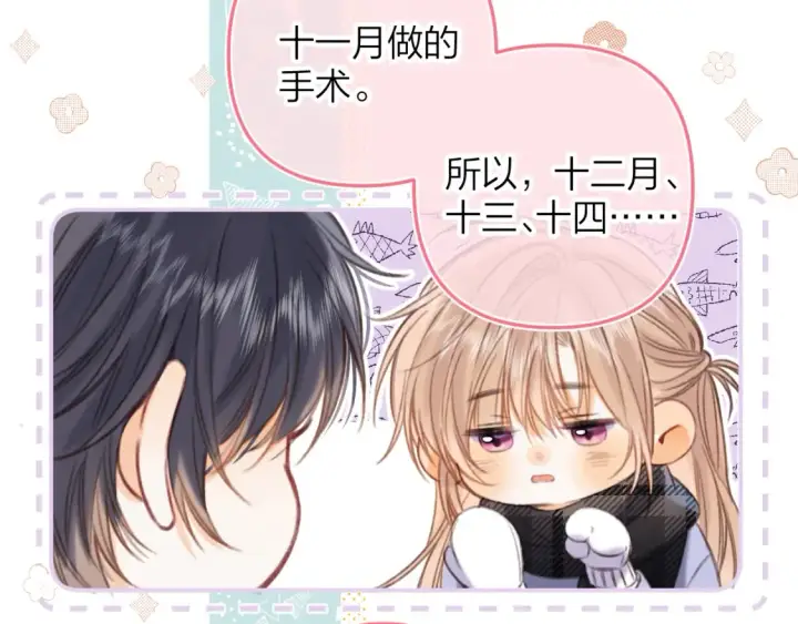 漫画《偷偷藏不住》第二季17 男狐狸精第18张图