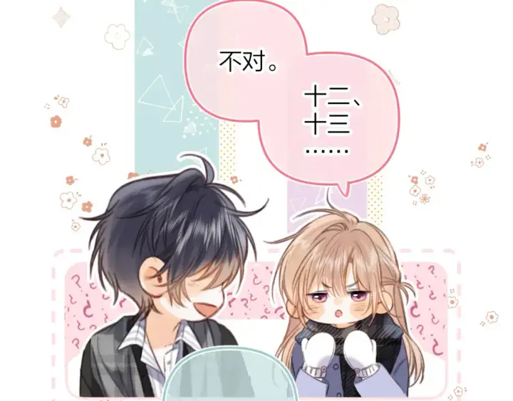 漫画《偷偷藏不住》第二季17 男狐狸精第19张图