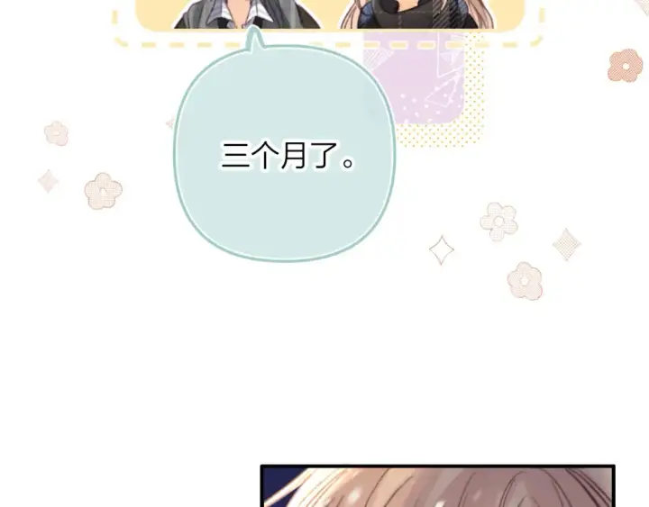 漫画《偷偷藏不住》第二季17 男狐狸精第21张图