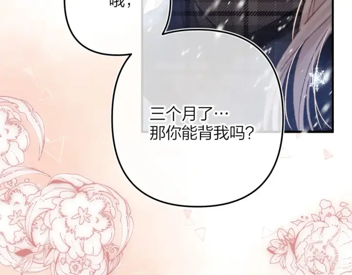 漫画《偷偷藏不住》第二季17 男狐狸精第23张图