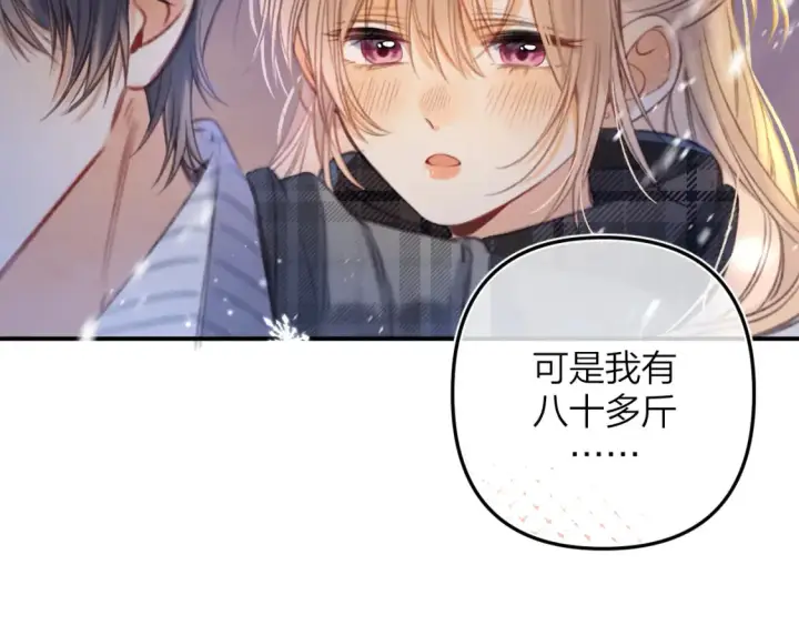 漫画《偷偷藏不住》第二季17 男狐狸精第27张图