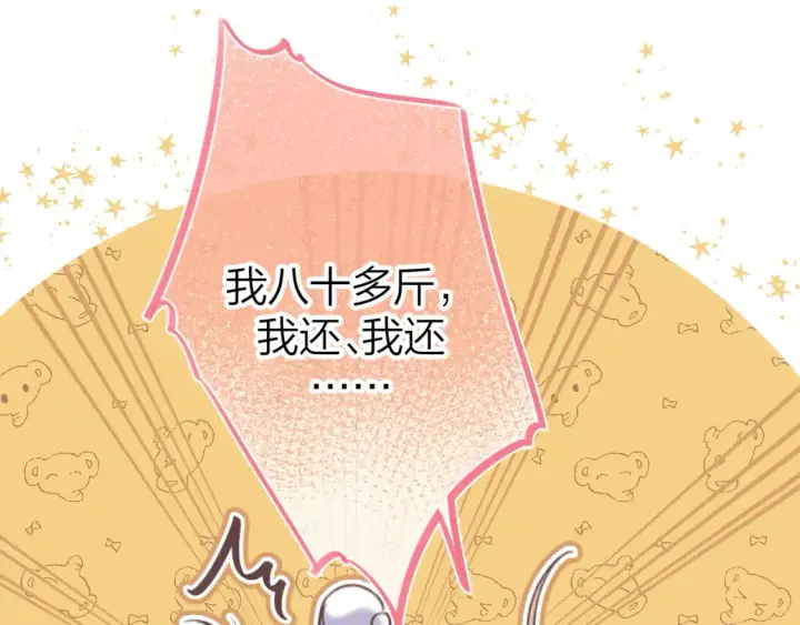 漫画《偷偷藏不住》第二季17 男狐狸精第28张图