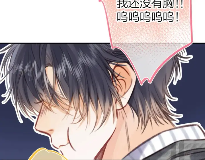 漫画《偷偷藏不住》第二季17 男狐狸精第30张图