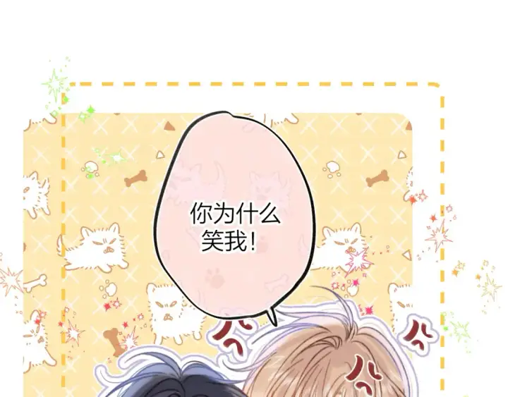 漫画《偷偷藏不住》第二季17 男狐狸精第32张图