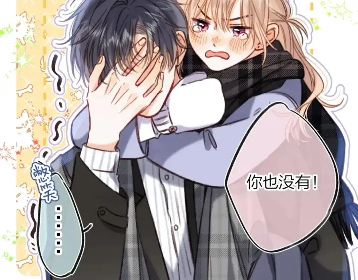 漫画《偷偷藏不住》第二季17 男狐狸精第33张图