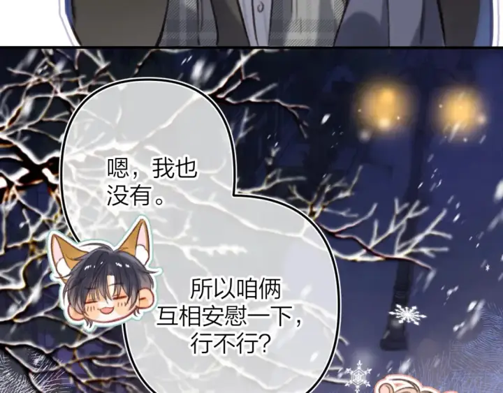 漫画《偷偷藏不住》第二季17 男狐狸精第34张图
