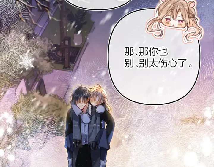 漫画《偷偷藏不住》第二季17 男狐狸精第35张图
