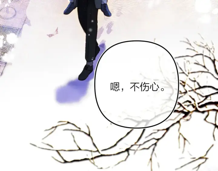 漫画《偷偷藏不住》第二季17 男狐狸精第36张图