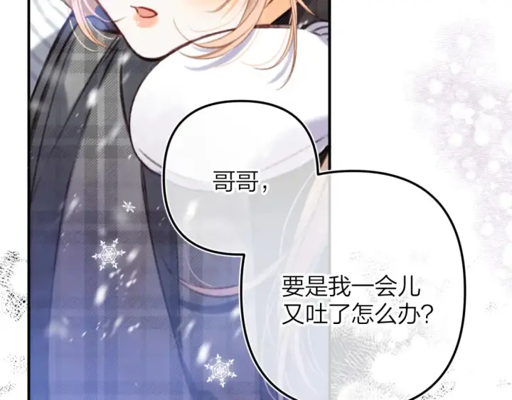 漫画《偷偷藏不住》第二季17 男狐狸精第38张图