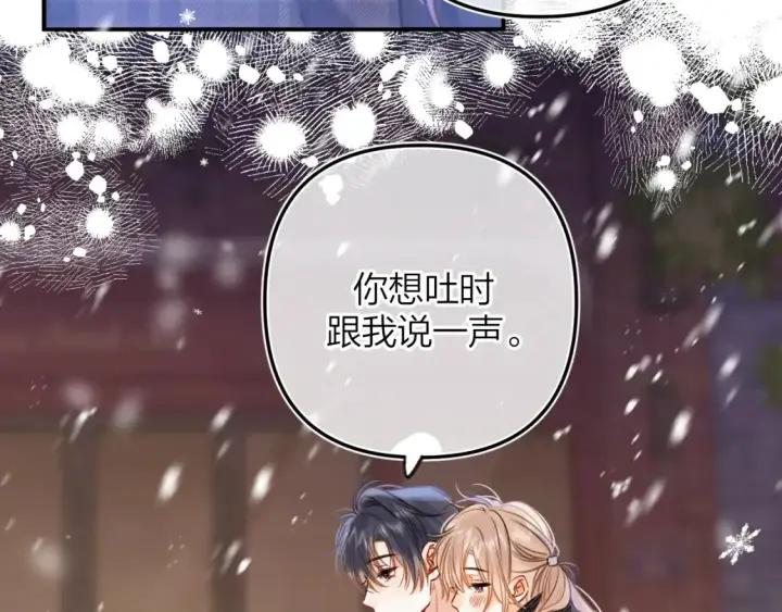 漫画《偷偷藏不住》第二季17 男狐狸精第39张图
