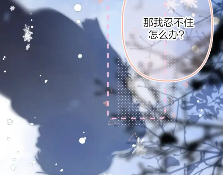 漫画《偷偷藏不住》第二季17 男狐狸精第41张图