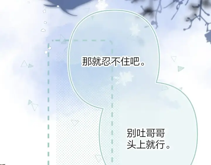 漫画《偷偷藏不住》第二季17 男狐狸精第42张图