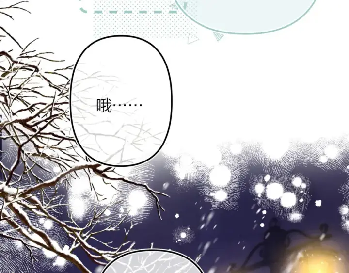 漫画《偷偷藏不住》第二季17 男狐狸精第43张图