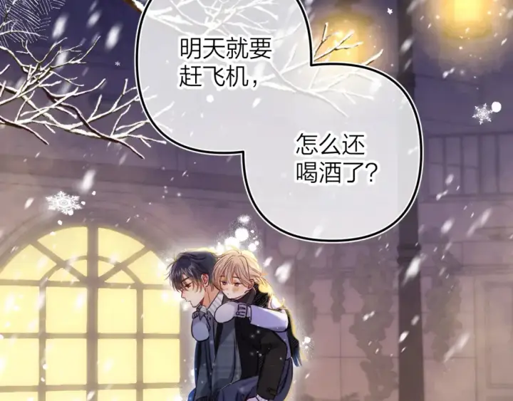 漫画《偷偷藏不住》第二季17 男狐狸精第44张图