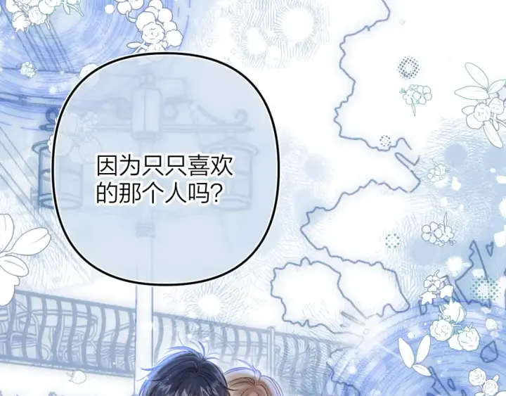 漫画《偷偷藏不住》第二季17 男狐狸精第49张图
