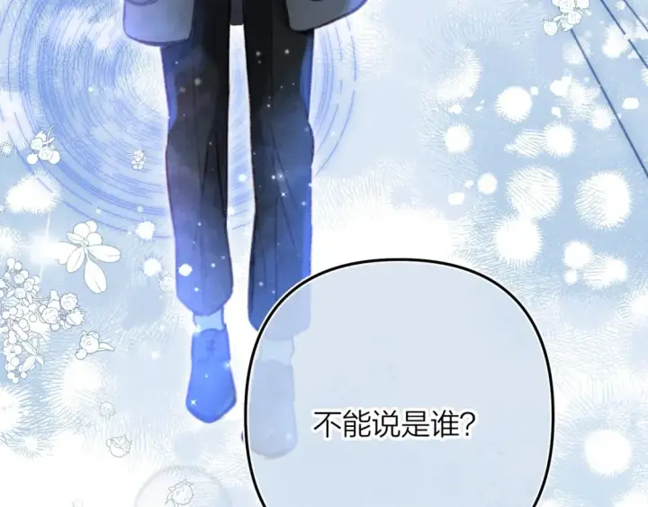 漫画《偷偷藏不住》第二季17 男狐狸精第51张图