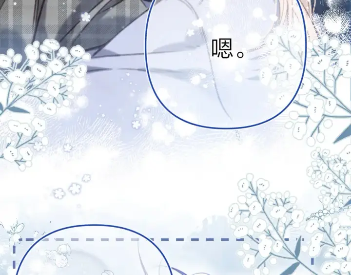 漫画《偷偷藏不住》第二季17 男狐狸精第54张图