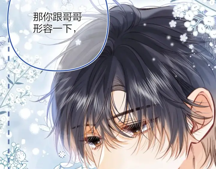 漫画《偷偷藏不住》第二季17 男狐狸精第55张图