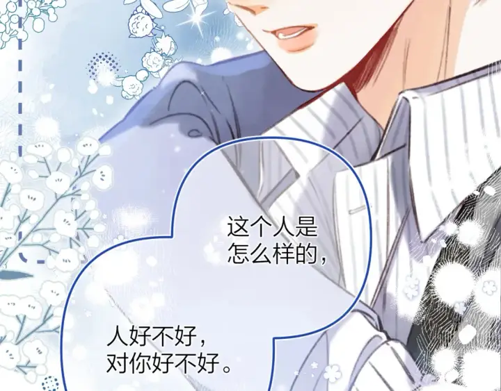 漫画《偷偷藏不住》第二季17 男狐狸精第56张图