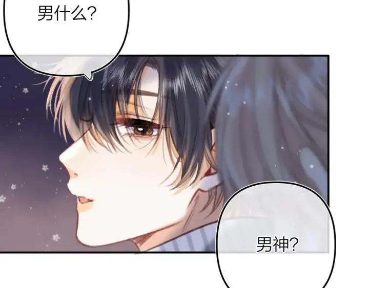 漫画《偷偷藏不住》第二季17 男狐狸精第59张图