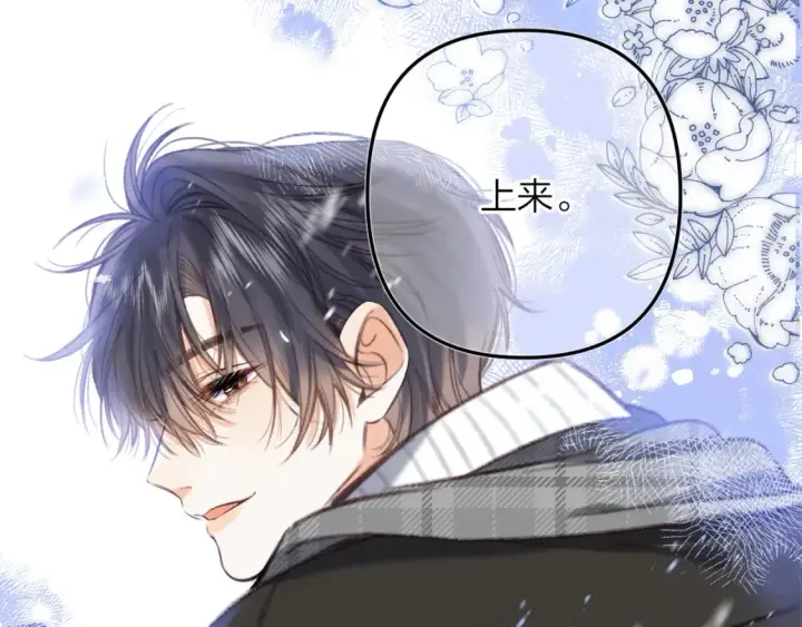 漫画《偷偷藏不住》第二季17 男狐狸精第6张图
