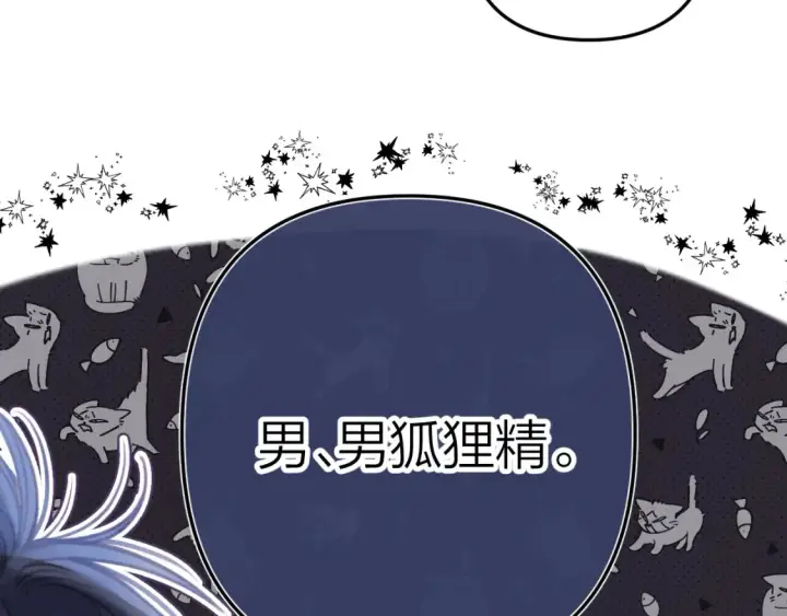 漫画《偷偷藏不住》第二季17 男狐狸精第60张图