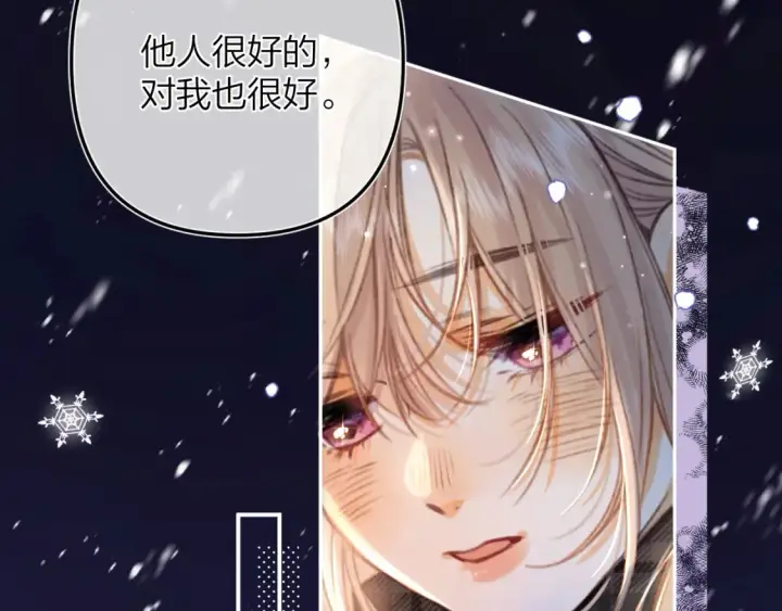 漫画《偷偷藏不住》第二季17 男狐狸精第63张图