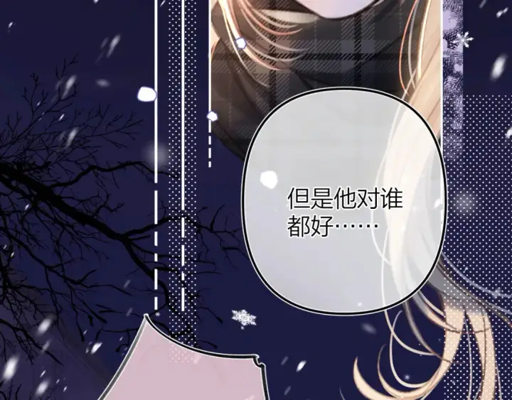 漫画《偷偷藏不住》第二季17 男狐狸精第64张图