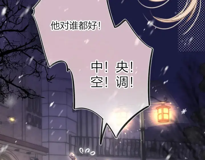 漫画《偷偷藏不住》第二季17 男狐狸精第65张图