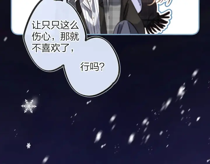 漫画《偷偷藏不住》第二季17 男狐狸精第68张图