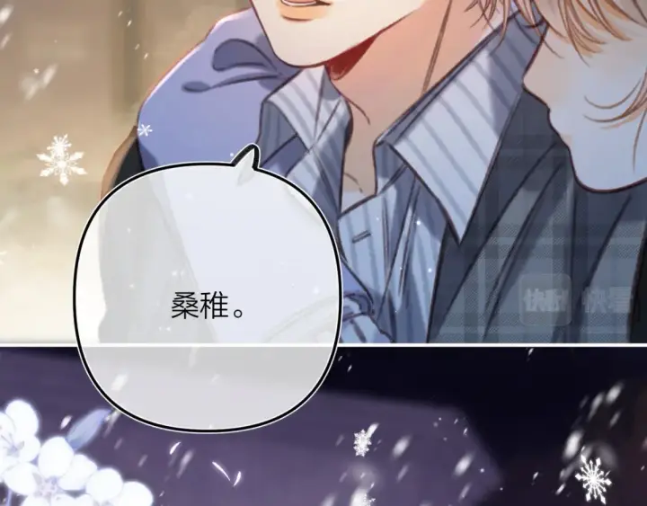 漫画《偷偷藏不住》第二季17 男狐狸精第76张图