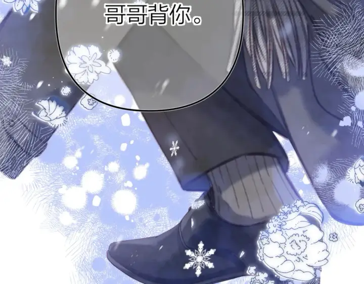 漫画《偷偷藏不住》第二季17 男狐狸精第8张图