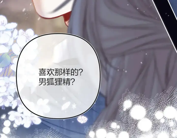 漫画《偷偷藏不住》第二季17 男狐狸精第80张图
