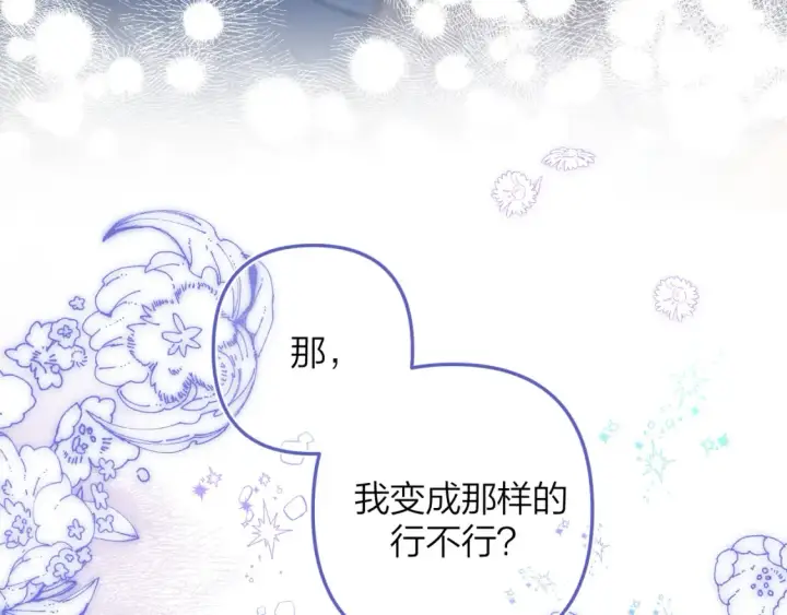 漫画《偷偷藏不住》第二季17 男狐狸精第81张图