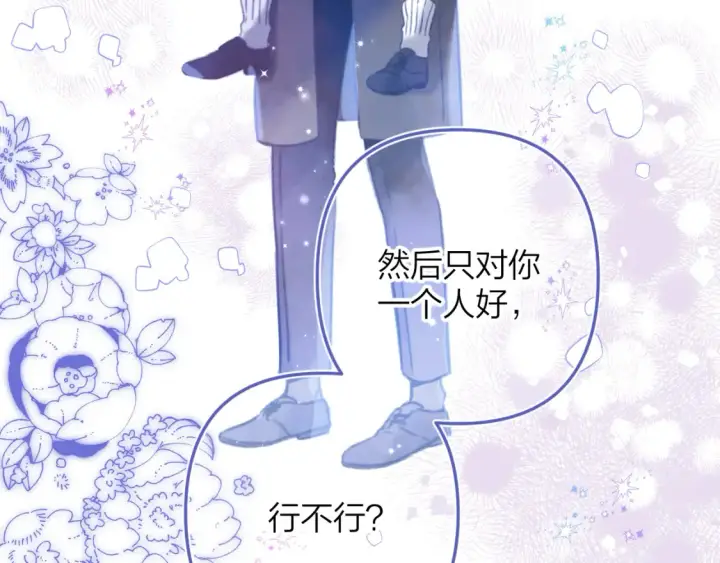 漫画《偷偷藏不住》第二季17 男狐狸精第83张图