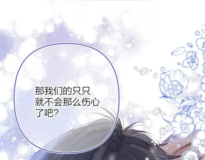 漫画《偷偷藏不住》第二季17 男狐狸精第85张图