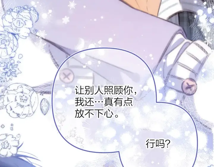 漫画《偷偷藏不住》第二季17 男狐狸精第87张图