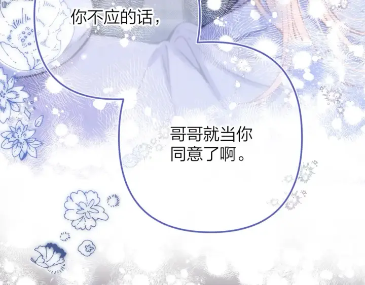 漫画《偷偷藏不住》第二季17 男狐狸精第90张图
