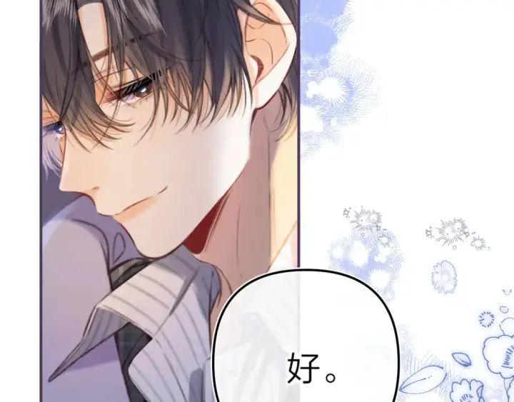 漫画《偷偷藏不住》第二季17 男狐狸精第93张图
