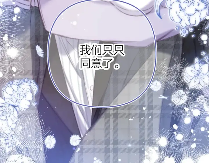 漫画《偷偷藏不住》第二季17 男狐狸精第96张图