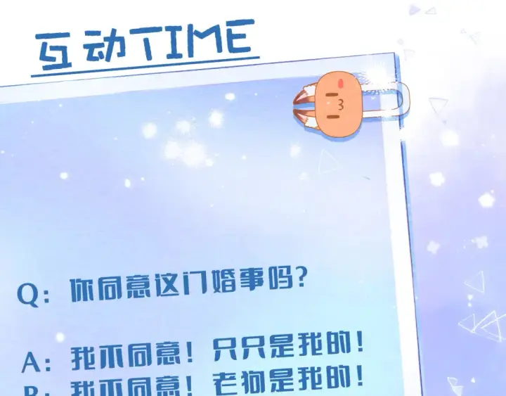 漫画《偷偷藏不住》第二季17 男狐狸精第99张图